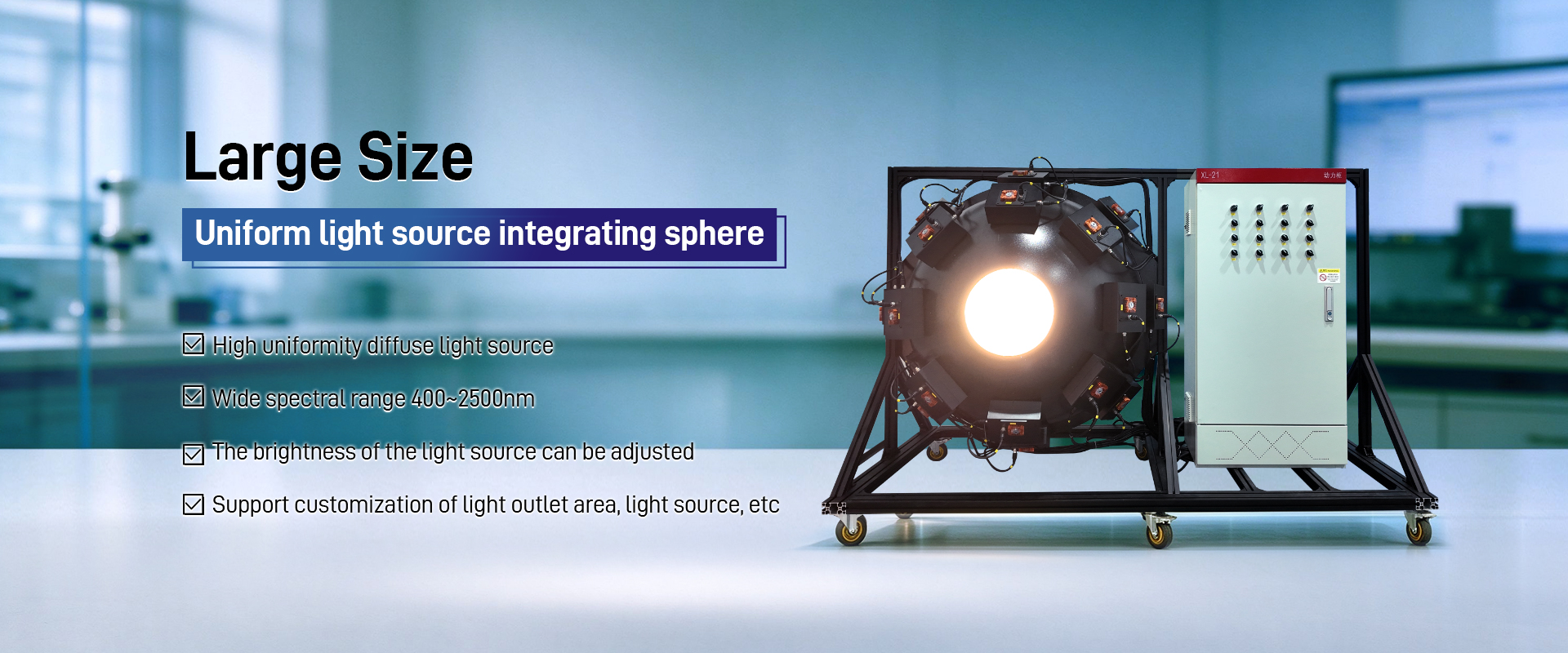 Large size uniform light source integrating sphere — high uniformity diffuse source, 400–2500 nm, adjustable brightness